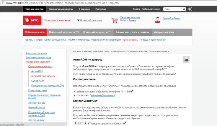АнтиАОН на МТС по запросу АнтиАОН на МТС по запросу