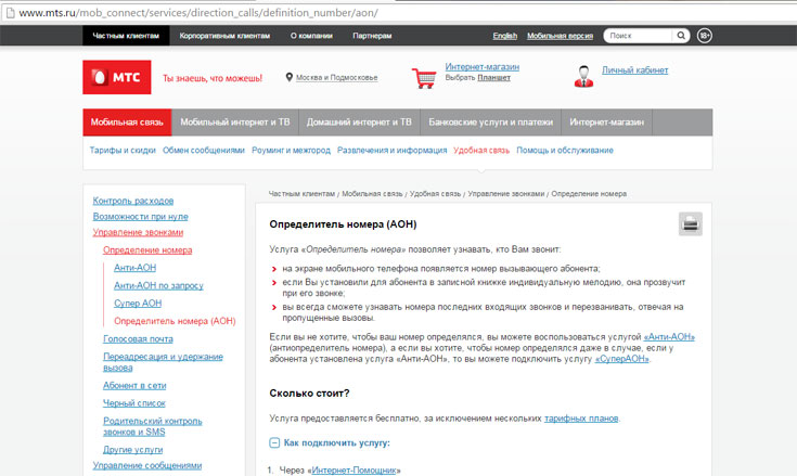 Определитель номера на МТС