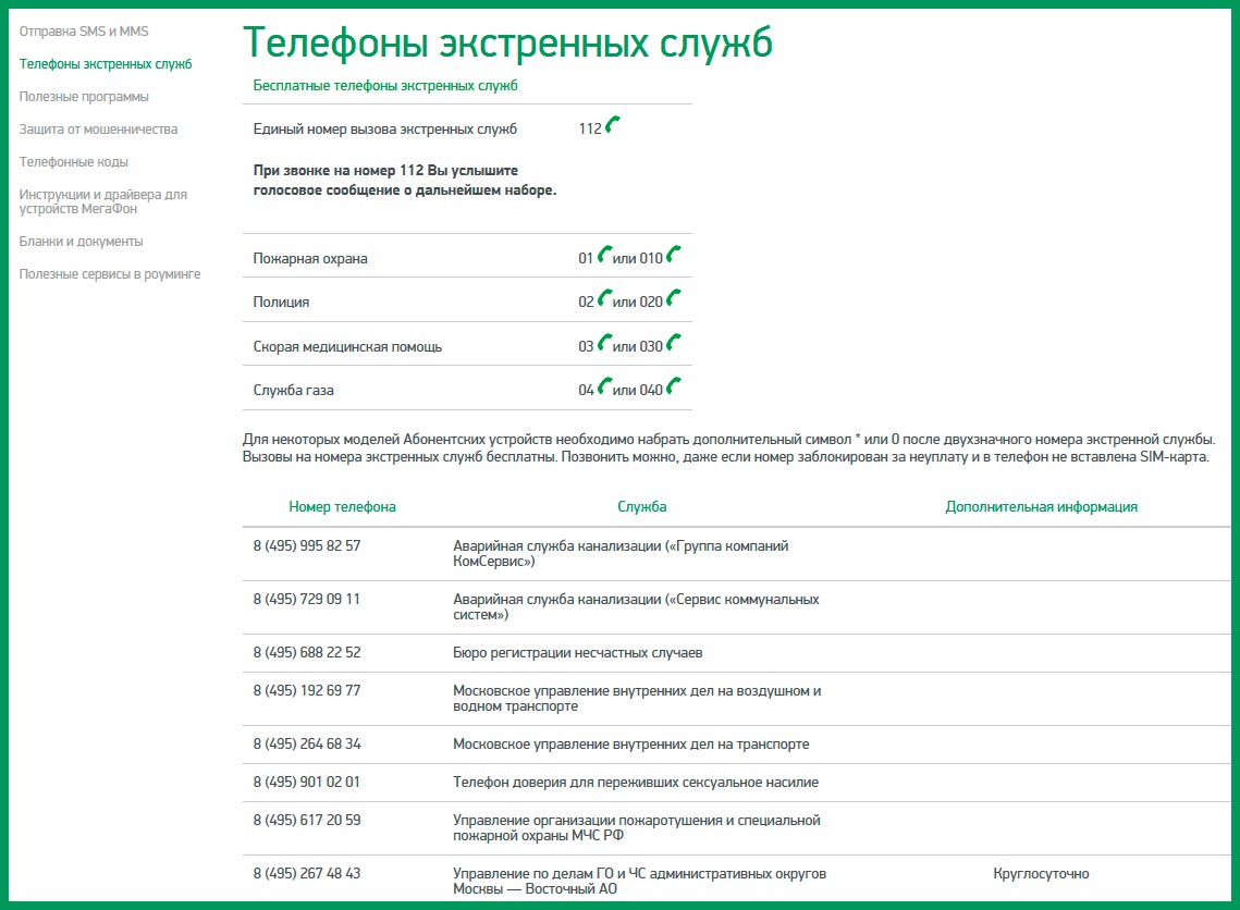 Как вызвать скорую с номера Мегафон Как вызвать скорую с номера Мегафон