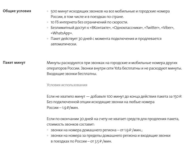 Yota в городе Кологрив, тарифы, отзывы, зона покрытия