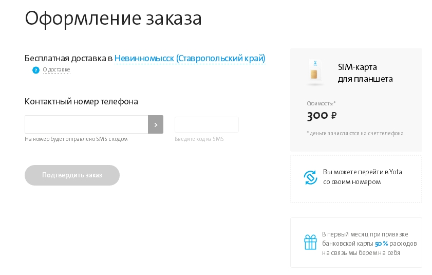 Yota в городе Кологрив, тарифы, отзывы, зона покрытия
