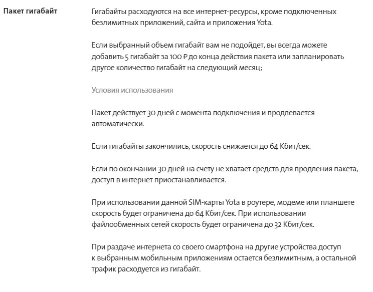 Yota в городе Майкоп, тарифы, отзывы, зона покрытия, оплата