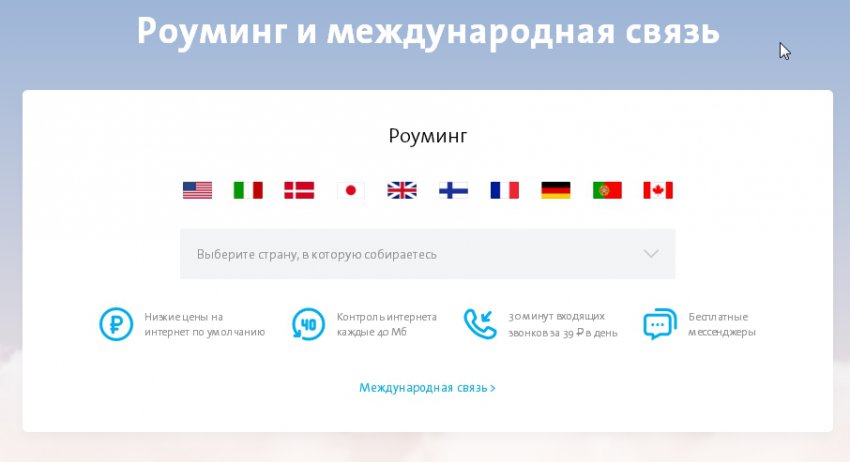 Yota в городе Светлогорск, тарифы, отзывы, зона покрытия